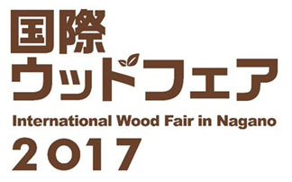 international-wood-fair_nagano-2017.jpg